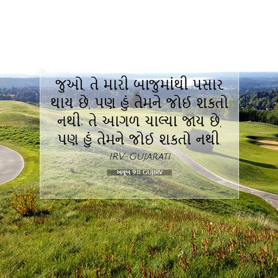 Picture 07 - અયૂબ 9:11 GUJIRV - જુઓ, તે મારી - Bible Verse Picture