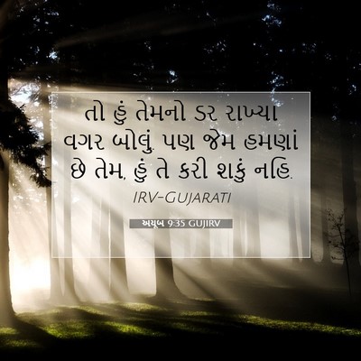 Picture 07 - અયૂબ 9:35 GUJIRV - તો હું તેમનો ડર - Bible Verse Picture
