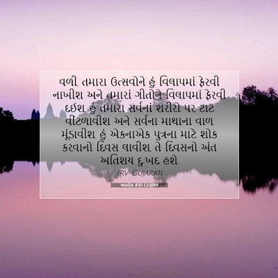 Picture 07 - આમોસ 8:10 GUJIRV - વળી, તમારા - Bible Verse Picture