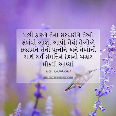 Picture 07 - ઉત્પત્તિ 12:20 GUJIRV - પછી ફારુને તેના - Bible Verse Picture