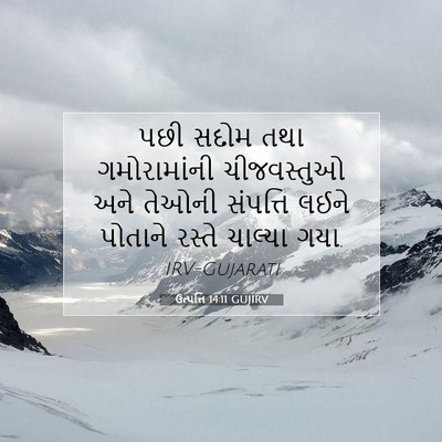 Picture 07 - ઉત્પત્તિ 14:11 GUJIRV - પછી સદોમ તથા - Bible Verse Picture