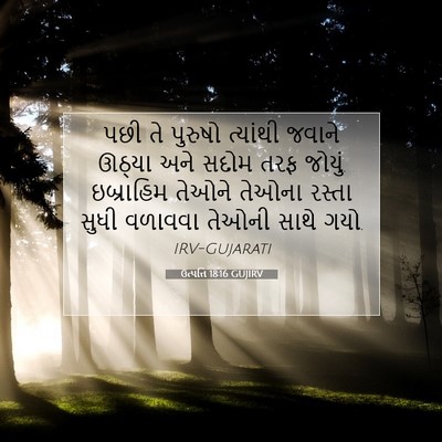 Picture 07 - ઉત્પત્તિ 18:16 GUJIRV - પછી તે પુરુષો - Bible Verse Picture