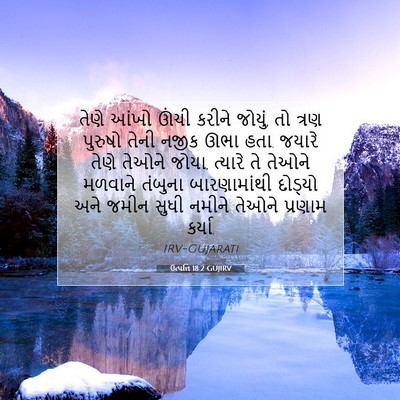 Picture 07 - ઉત્પત્તિ 18:2 GUJIRV - તેણે આંખો ઊંચી - Bible Verse Picture