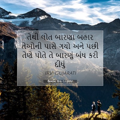 Picture 07 - ઉત્પત્તિ 19:6 GUJIRV - તેથી લોત બારણા - Bible Verse Picture