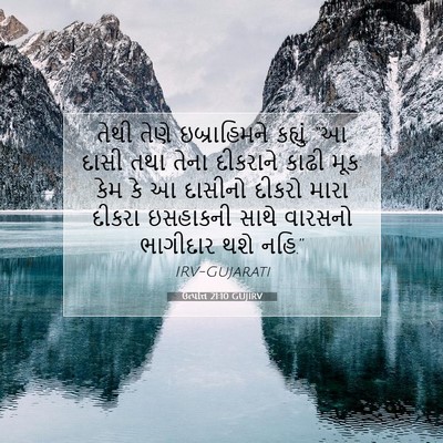 Picture 07 - ઉત્પત્તિ 21:10 GUJIRV - તેથી તેણે - Bible Verse Picture