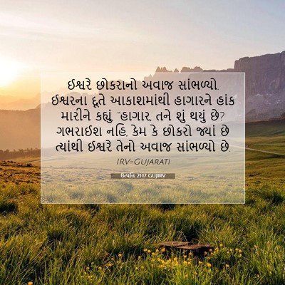 Picture 07 - ઉત્પત્તિ 21:17 GUJIRV - ઈશ્વરે છોકરાનો - Bible Verse Picture