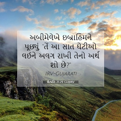 Picture 07 - ઉત્પત્તિ 21:29 GUJIRV - અબીમેલેખે - Bible Verse Picture