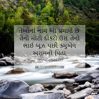 Picture 07 - ઉત્પત્તિ 22:21 GUJIRV - તેઓનાં નામ આ - Bible Verse Picture