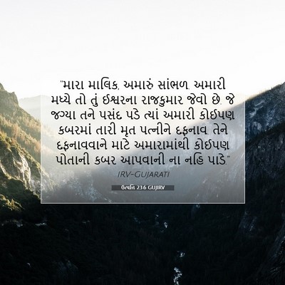 Picture 07 - ઉત્પત્તિ 23:6 GUJIRV - “મારા માલિક, - Bible Verse Picture