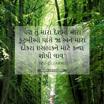 Picture 07 - ઉત્પત્તિ 24:4 GUJIRV - પણ તું મારા દેશમાં - Bible Verse Picture