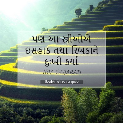 Picture 07 - ઉત્પત્તિ 26:35 GUJIRV - પણ આ સ્ત્રીઓએ - Bible Verse Picture