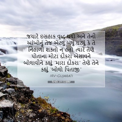 Picture 07 - ઉત્પત્તિ 27:1 GUJIRV - જયારે ઇસહાક વૃદ્ધ - Bible Verse Picture