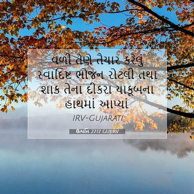 Picture 07 - ઉત્પત્તિ 27:17 GUJIRV - વળી તેણે તૈયાર - Bible Verse Picture