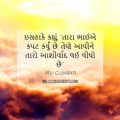 Picture 07 - ઉત્પત્તિ 27:35 GUJIRV - ઇસહાકે કહ્યું, - Bible Verse Picture