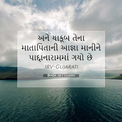 Picture 07 - ઉત્પત્તિ 28:7 GUJIRV - અને યાકૂબ તેના - Bible Verse Picture
