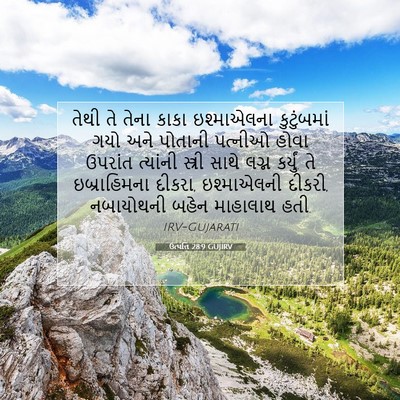 Picture 07 - ઉત્પત્તિ 28:9 GUJIRV - તેથી તે તેના કાકા - Bible Verse Picture