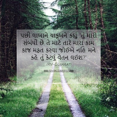 Picture 07 - ઉત્પત્તિ 29:15 GUJIRV - પછી લાબાને - Bible Verse Picture