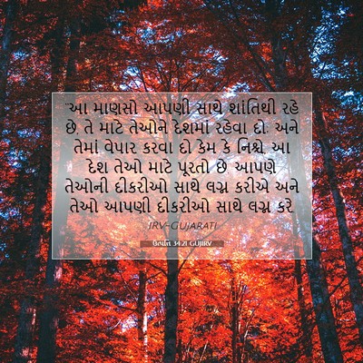 Picture 07 - ઉત્પત્તિ 34:21 GUJIRV - “આ માણસો આપણી સાથે - Bible Verse Picture