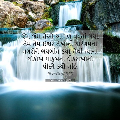 Picture 07 - ઉત્પત્તિ 35:5 GUJIRV - જેમ જેમ તેઓ આગળ - Bible Verse Picture