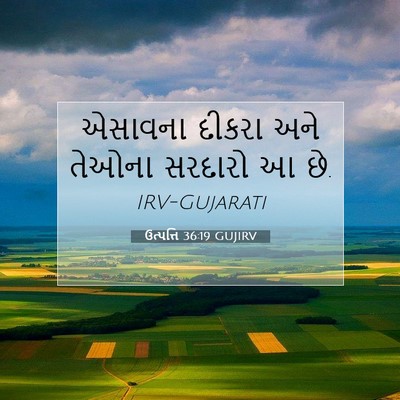 Picture 07 - ઉત્પત્તિ 36:19 GUJIRV - એસાવના દીકરા અને - Bible Verse Picture