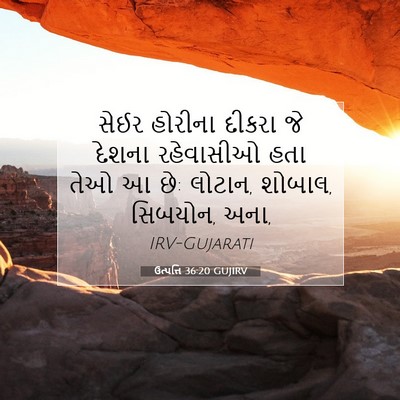 Picture 07 - ઉત્પત્તિ 36:20 GUJIRV - સેઈર હોરીના દીકરા - Bible Verse Picture