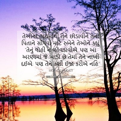 Picture 07 - ઉત્પત્તિ 37:22 GUJIRV - તેઓના હાથમાંથી - Bible Verse Picture