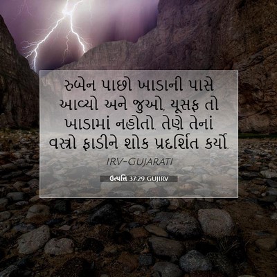 Picture 07 - ઉત્પત્તિ 37:29 GUJIRV - રુબેન પાછો ખાડાની - Bible Verse Picture