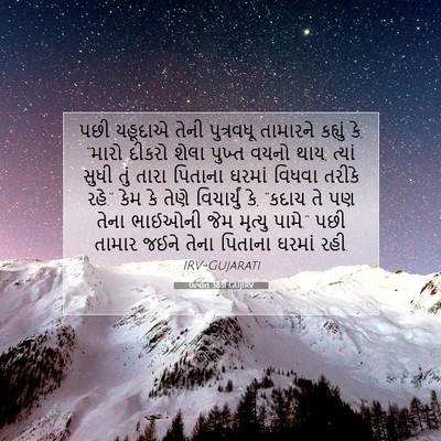 Picture 07 - ઉત્પત્તિ 38:11 GUJIRV - પછી યહૂદાએ તેની - Bible Verse Picture