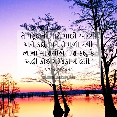 Picture 07 - ઉત્પત્તિ 38:22 GUJIRV - તે યહૂદાની પાસે - Bible Verse Picture