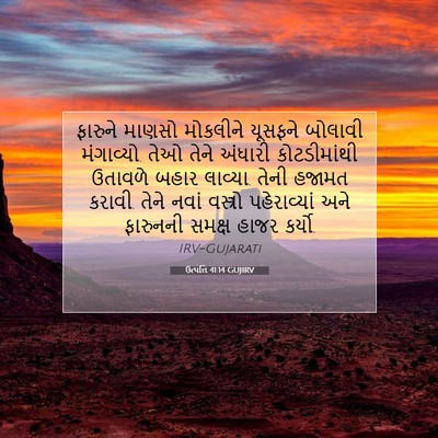 Picture 07 - ઉત્પત્તિ 41:14 GUJIRV - ફારુને માણસો - Bible Verse Picture
