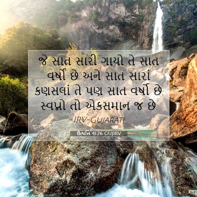 Picture 07 - ઉત્પત્તિ 41:26 GUJIRV - જે સાત સારી ગાયો તે - Bible Verse Picture