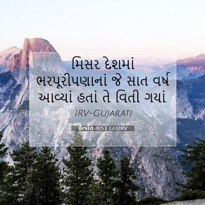Picture 07 - ઉત્પત્તિ 41:53 GUJIRV - મિસર દેશમાં - Bible Verse Picture