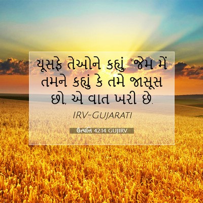 Picture 07 - ઉત્પત્તિ 42:14 GUJIRV - યૂસફે તેઓને - Bible Verse Picture