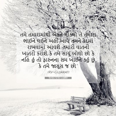 Picture 07 - ઉત્પત્તિ 42:16 GUJIRV - તમે તમારામાંથી - Bible Verse Picture