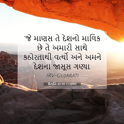 Picture 07 - ઉત્પત્તિ 42:30 GUJIRV - “જે માણસ તે દેશનો - Bible Verse Picture