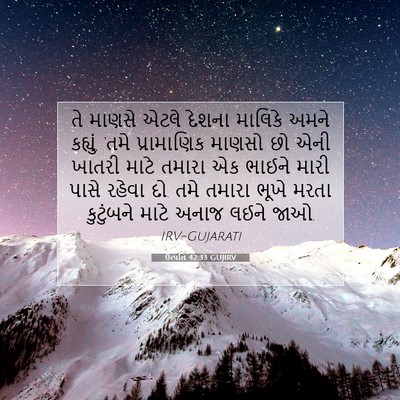 Picture 07 - ઉત્પત્તિ 42:33 GUJIRV - તે માણસે એટલે - Bible Verse Picture