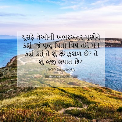 Picture 07 - ઉત્પત્તિ 43:27 GUJIRV - યૂસફે તેઓની - Bible Verse Picture
