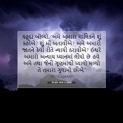 Picture 07 - ઉત્પત્તિ 44:16 GUJIRV - યહૂદા બોલ્યો, “અમે - Bible Verse Picture