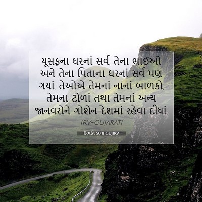 Picture 07 - ઉત્પત્તિ 50:8 GUJIRV - યૂસફના ઘરનાં સર્વ, - Bible Verse Picture