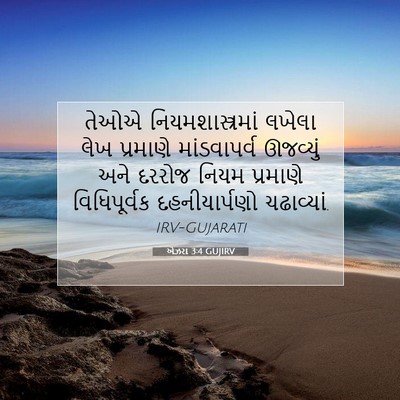 Picture 07 - એઝરા 3:4 GUJIRV - તેઓએ - Bible Verse Picture