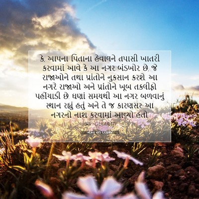 Picture 07 - એઝરા 4:15 GUJIRV - કે, આપના પિતાના - Bible Verse Picture