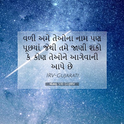 Picture 07 - એઝરા 5:10 GUJIRV - વળી અમે તેઓના નામ - Bible Verse Picture