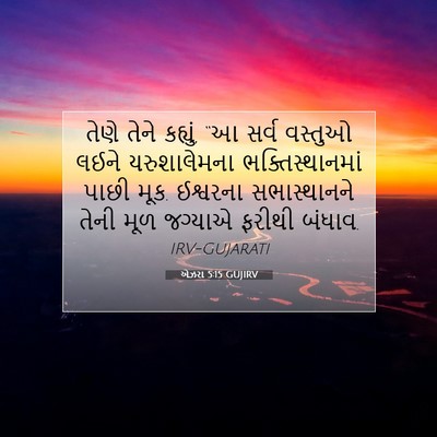 Picture 07 - એઝરા 5:15 GUJIRV - તેણે તેને કહ્યું, - Bible Verse Picture