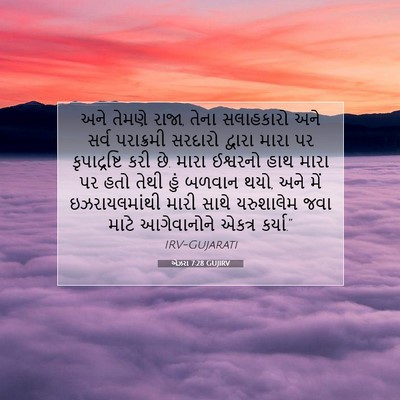 Picture 07 - એઝરા 7:28 GUJIRV - અને તેમણે રાજા, - Bible Verse Picture