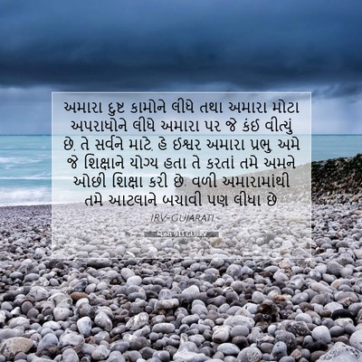 Picture 07 - એઝરા 9:13 GUJIRV - અમારા દુષ્ટ - Bible Verse Picture