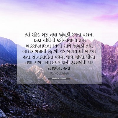 Picture 07 - એસ્તેર 1:6 GUJIRV - ત્યાં સફેદ, ભૂરા - Bible Verse Picture