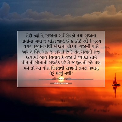 Picture 07 - એસ્તેર 4:11 GUJIRV - તેણે કહ્યું કે, - Bible Verse Picture