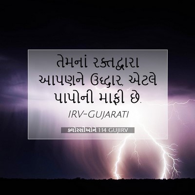 Picture 07 - ક્લોસ્સીઓને 1:14 GUJIRV - તેમનાં રક્તદ્વારા - Bible Verse Picture