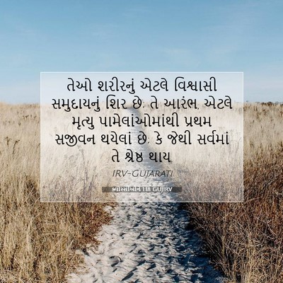Picture 07 - ક્લોસ્સીઓને 1:18 GUJIRV - તેઓ શરીરનું એટલે - Bible Verse Picture