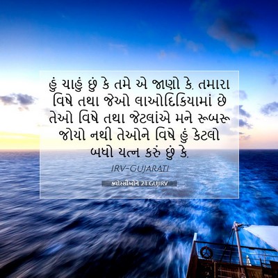 Picture 07 - ક્લોસ્સીઓને 2:1 GUJIRV - હું ચાહું છું કે - Bible Verse Picture